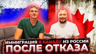 ИММИГРИРОВАЛ В КАНАДУ С СЕМЬЁЙ!  ИСТОРИЯ МОЕГО ПОДПИСЧИКА!