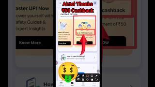 Airtel ₹50 Cashback Cashback | Airtel payment Bank Cashback offer | Airtel new offer 2025 #shorts