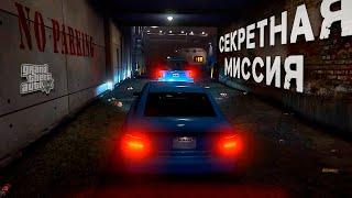 СЕКРЕТНАЯ МИССИЯ В GTA 5, О КОТОРОЙ ВЫ НЕ ЗНАЛИ