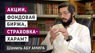 Торговля акциями, работа на бирже и дозволена ли страховка? | Торговые взаимоотношения №5