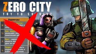 ZERO CITY топ 5 недостатков игры !