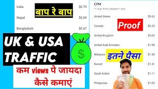 How to get traffic from USA & UK on Youtube videos & earn more money | How to get foreign traffic