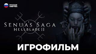 Senua’s Saga: Hellblade II - РУССКАЯ ОЗВУЧКА ИГРОФИЛЬМ НА РУССКОМ ЯЗЫКЕ - 4K