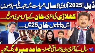 Deal! Hamid Mir Analysis on Imran Khan's Release | Big News For PTI | Dunya Meher Bokhari Kay Sath