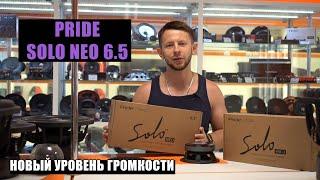 Pride Solo NEO 6.5 Обзор