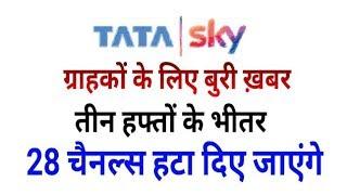 Breaking News: Tata Sky Removing 28 Channels from its DTH Platform | Must Watch