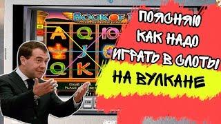 Дима поясняет как надо играть в слоты казино Вулкан