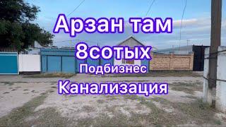 Арзан Там 8сотых ПОДБИЗНЕС участок Канализация бар