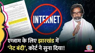 JSSC CGL के लिए Jharkhand सरकार ने किया Internet Ban, High Court ने नोटिस जारी कर क्या कहा?