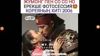 ханзада Жумонг (кадрдан тыс суреттер)