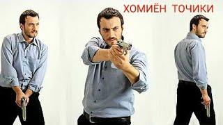 Хомиён кисми  50 бо забони точики