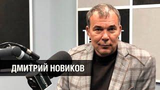 ДМИТРИЙ НОВИКОВ: Если отдавать дань Родине, то она превратится в процветающую страну