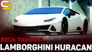 ВЕСЬ ТЮНИНГ LAMBORGHINI HURACAN!КОНЕЦ КОЛЛЕКЦИИ А***АА! - SMOTRAMTA