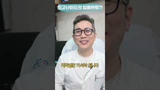 가장 높은 난이도의 임플란트는?