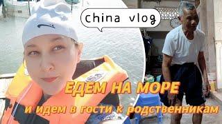 Едем на море и идем в гости к родственникам