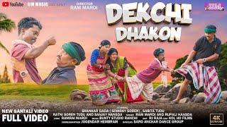 Dekchi Dhakon (New Santali Full Video) Ram Mardi, Rupali Hansda | Shankar Dada &  | Ratni | Sanjay