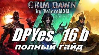 Освойте DPyes 16b для Grim Dawn в кратчайшие сроки воспользовавшись этими 5 важными советами!