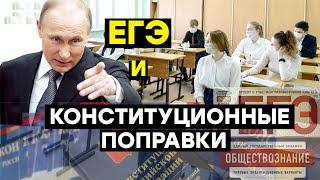 Как Путин поменял обществознание