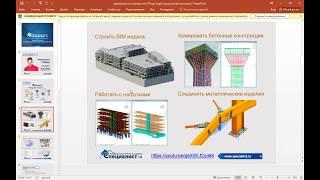 Раздел КЖ за 40 минут: BIM-модель, армирование, семейства, оформление по ГОСТ