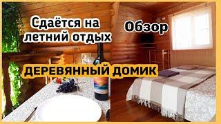 Сдаëтся жильë.Обзор.Должанская.Азовское море. ДЕРЕВЯННЫЙ ДОМИК.#video#жильë#снятьжильë