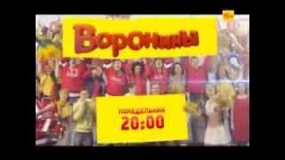 Воронины   Новые серии 2014 (Февраль)