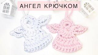 АНГЕЛ КРЮЧКОМ ИЗ ТРИКОТАЖНОЙ ПРЯЖИBY ALISHA