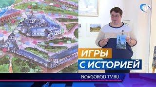 В музее художественной культуры Новгородской земли появился игровой комплекс