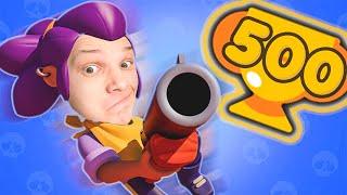 ИГРАЮ ЗА ШЕЛЛИ ПОКА НЕ АПНУ 500 КУБКОВ | BRAWL STARS