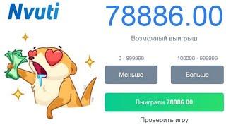 НВУТИ ДАЁТ МНОГО ДЕНЕГ!!!   NVUTI   NVUTI KIM