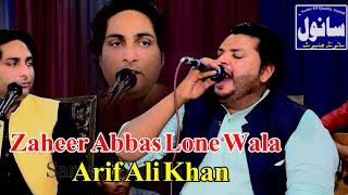 Zaheer Abbas Lone Wala & Arif Ali Khan Lonay Wala New Saraiki #song Main Cham Cham Nachdi Phiraan
