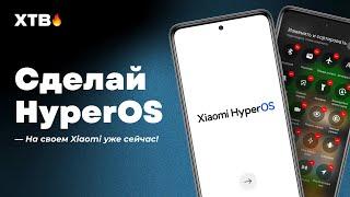  ЭТО ИЗ HyperOS // НОВАЯ ШТОРКА С Фиксом и РАБОЧИЙ СТОЛ с АНИМАЦИЯМИ Для Xiaomi с MIUI 13/MIUI 14