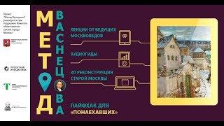 Московская машина времени: 3D реконструкции