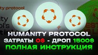 HUMANITY PROTOCOL TESTNET ИНСТРУКЦИЯ | КАК ПОЛУЧИТЬ АИРДРОП | ГАЙД ПО ФАРМУ ПОИНТОВ $RWT