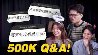 最直球的QnA！到底卢卡斯赚多少？嘉雯有没有男友？BBK未来的发展方向？各种尖酸八卦一次回答！