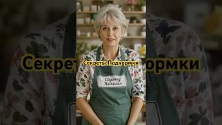 Секреты домашней подкормки #дача #рассада #сад #огород #garden #лайфхаки #овощи #diy #цветы#садовод