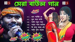 বাউল গান!baul gaan!mp3 song!bangla mp3!bangla gaan!mp3 bangla song~sad song!hit folk song!folk song