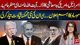 Israel, Hub of American Bullying | Ayatollah Khamenei Appears Publicly | Mossad Imp Announcement