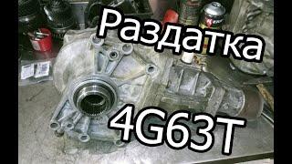 раздаточная коробка outlander turbo 4g63t MN168672 профилактика