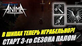 Старт 3-го сезона! Палыч на ШИПАХ! ИМБА?! Anima ARPG. #Anima #ARPG #Druidism