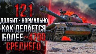 121 - СМОТР НА ИГРАБЕЛЬНОСТЬ / 440 АЛЬФЫ  - ДОЛБИТ НОРМАЛЬНО?