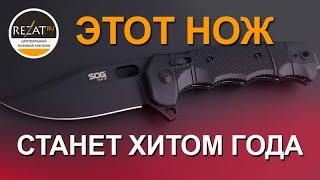 Мощный тактический нож SOG Seal XR | Обзор от Rezat.ru