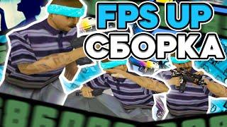 800 FPS ГЕТТО СБОРКА ДЛЯ ОЧЕНЬ СЛАБЫХ ПК И НОУТБУКОВ! РЕБИЛД СБОРКИ ОТ KICHIRO - GTA SAMP RP Legacy