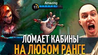 Возьми Хильду и выиграй катку Mobile Legends