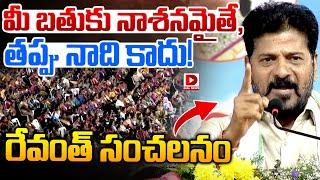 మీ బతుకు నాశనమైతే, తప్పు నాది కాదు..! | Revanth Reddy At Akhila Bharatha Padmashali Mahasabha | Dial