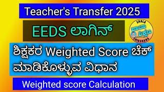 How to calculate and Check Teacher's weighted scores in EEDS Login