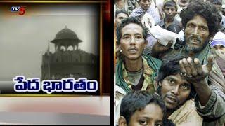 Poverty In  INDIA | Reasons Behind Indian Poverty | Daily Mirror : TV5 News