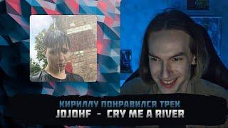 KirMoment смотрит: JojoHF – Cry me a river