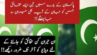 Three Interesting Facts About Pakistan | Explained in Urdu/Hindi | Tarbiyat TV