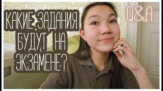 какие задания будут на тестировании в НИШ ? // ответы на вопросы про НИШ // Q&A