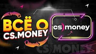 CS MONEY (КС МАНИ) - ВСЁ О САЙТЕ / КАК ВЫВЕСТИ ДЕНЬГИ СО СТИМА на КАРТУ в ПЛЮС и ЗАРАБОТАТЬ